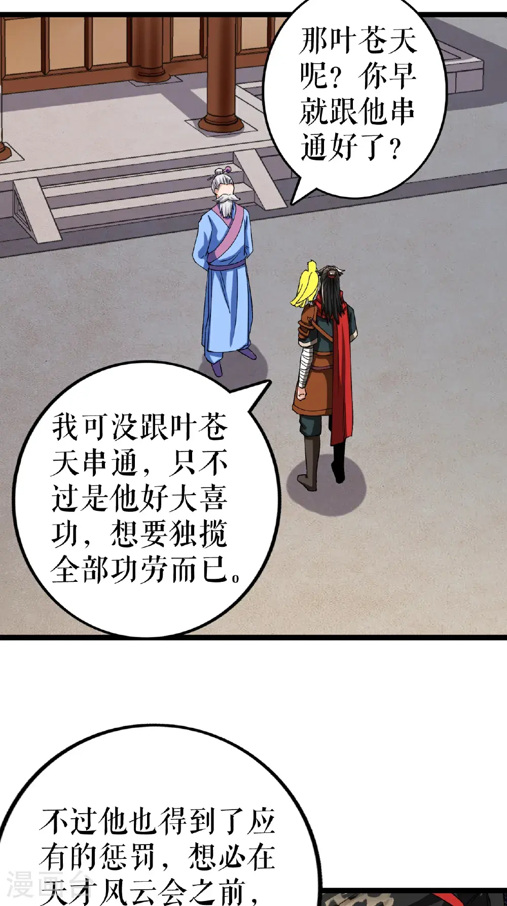 第68话 叶尘的计划20