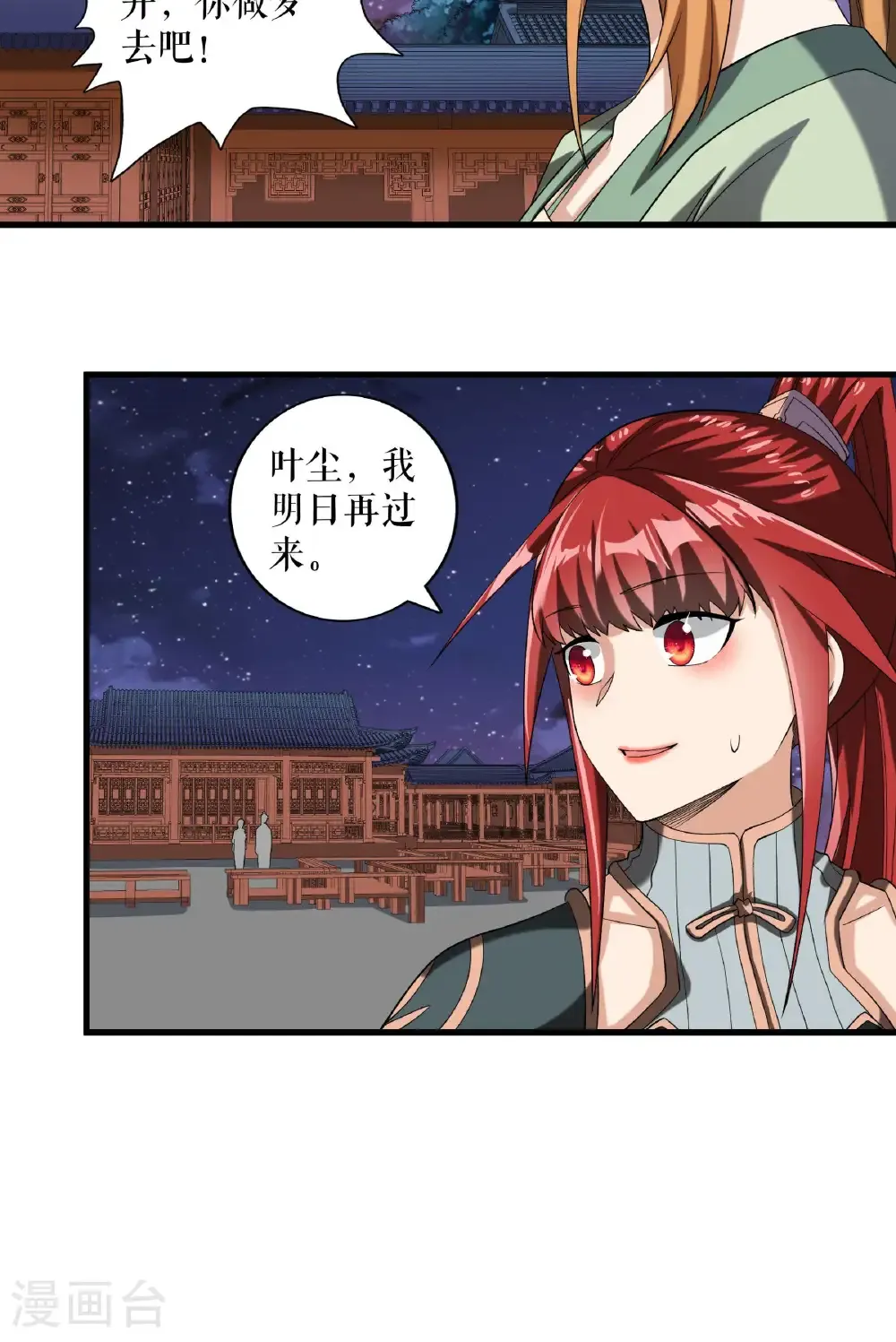 第93话 与叶瑶的约定21