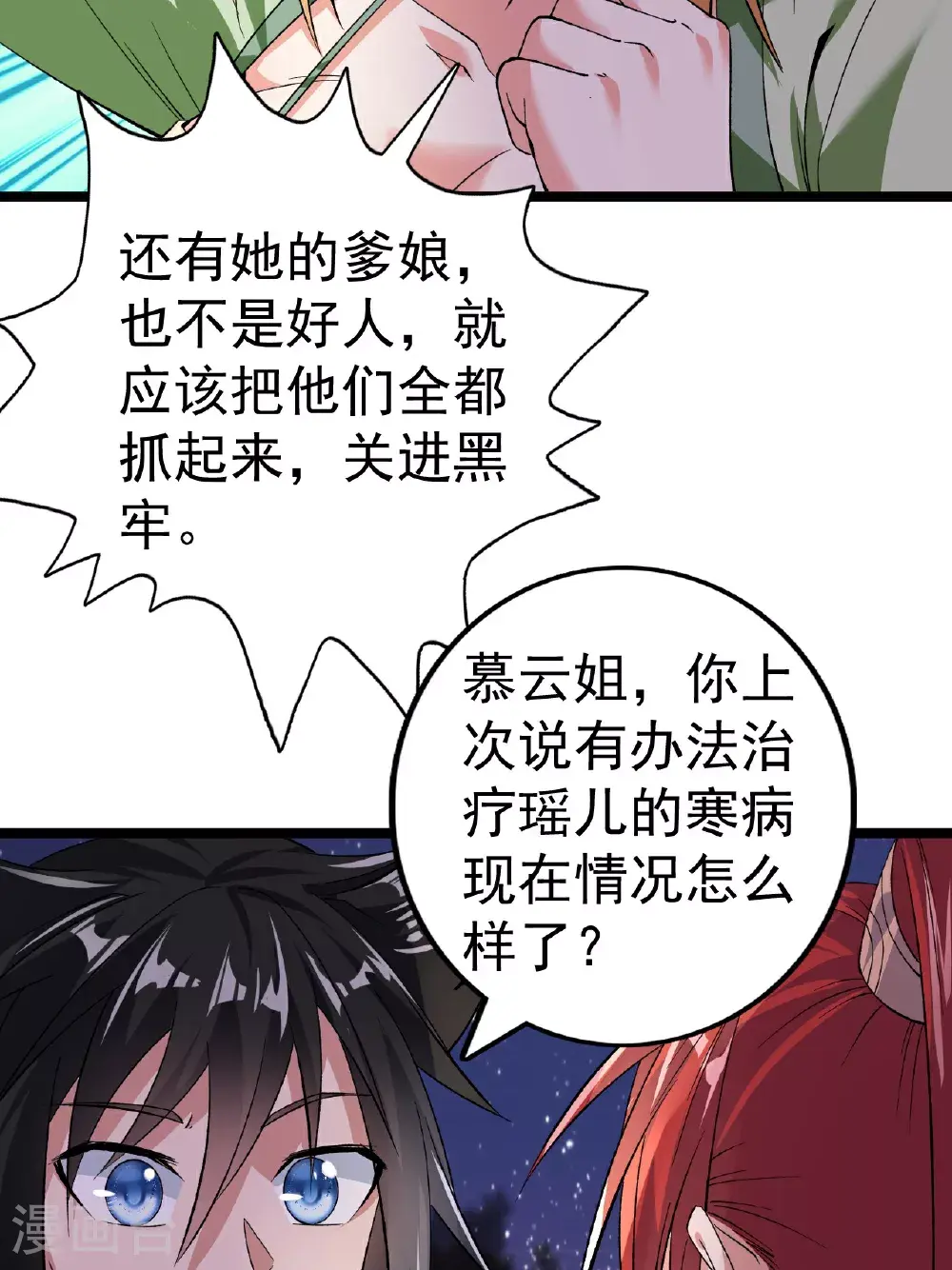 第54话 瑶儿的寒气7