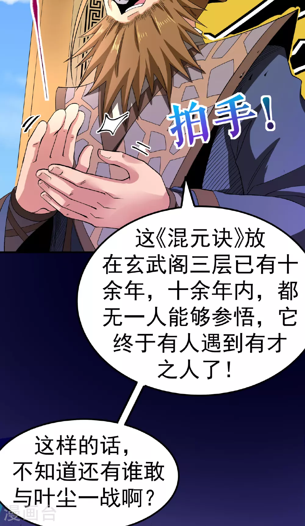 第45话 一喊就倒39