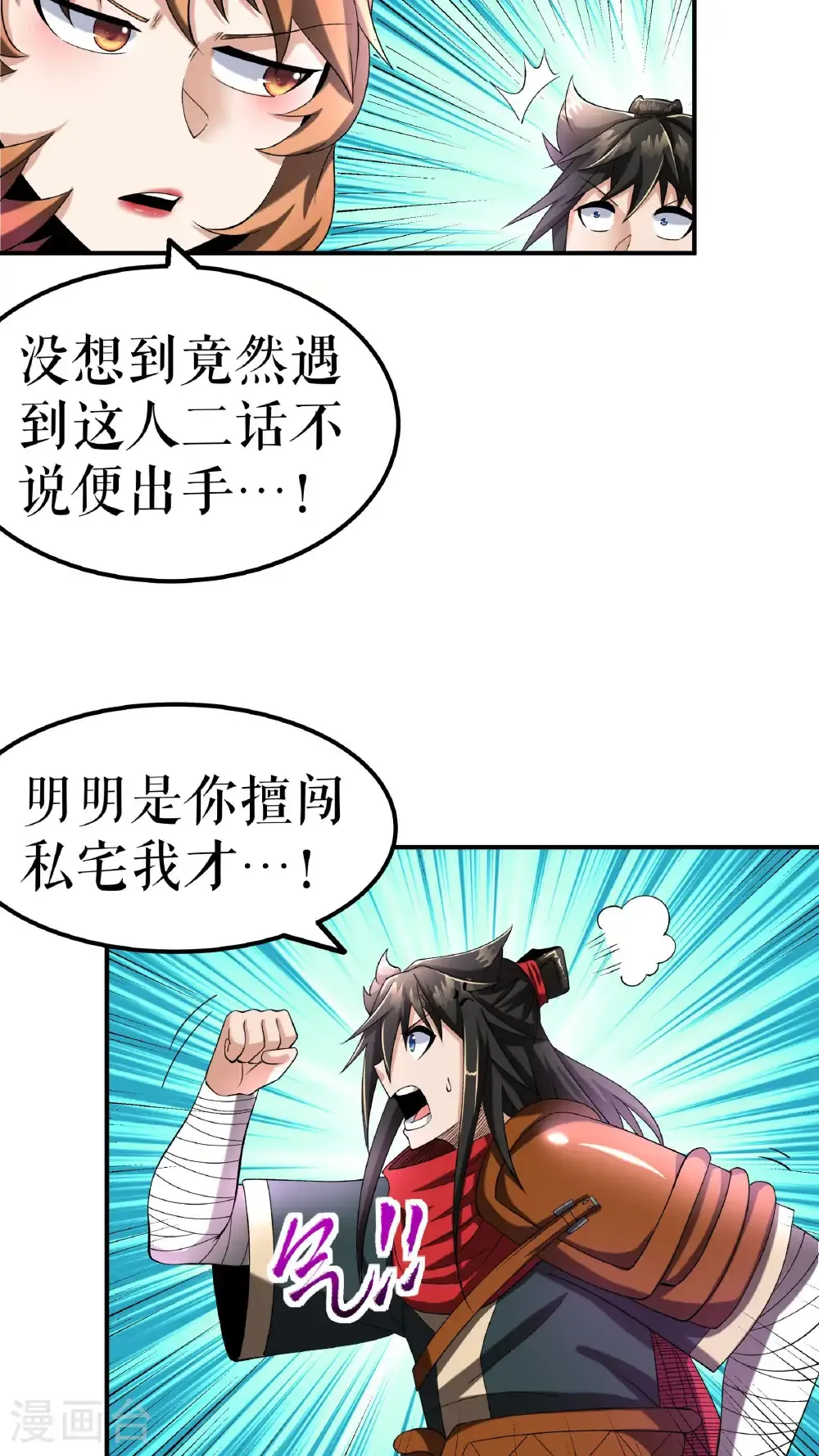 第92话 误会一场25