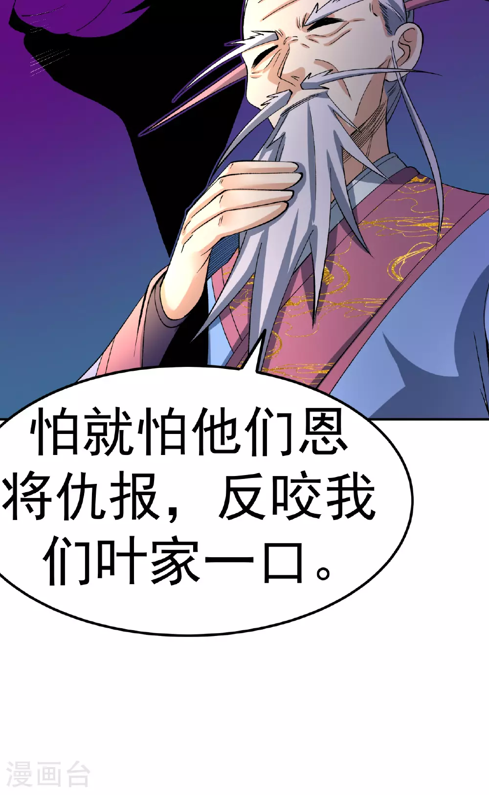 第50话 爆元丹的后果26