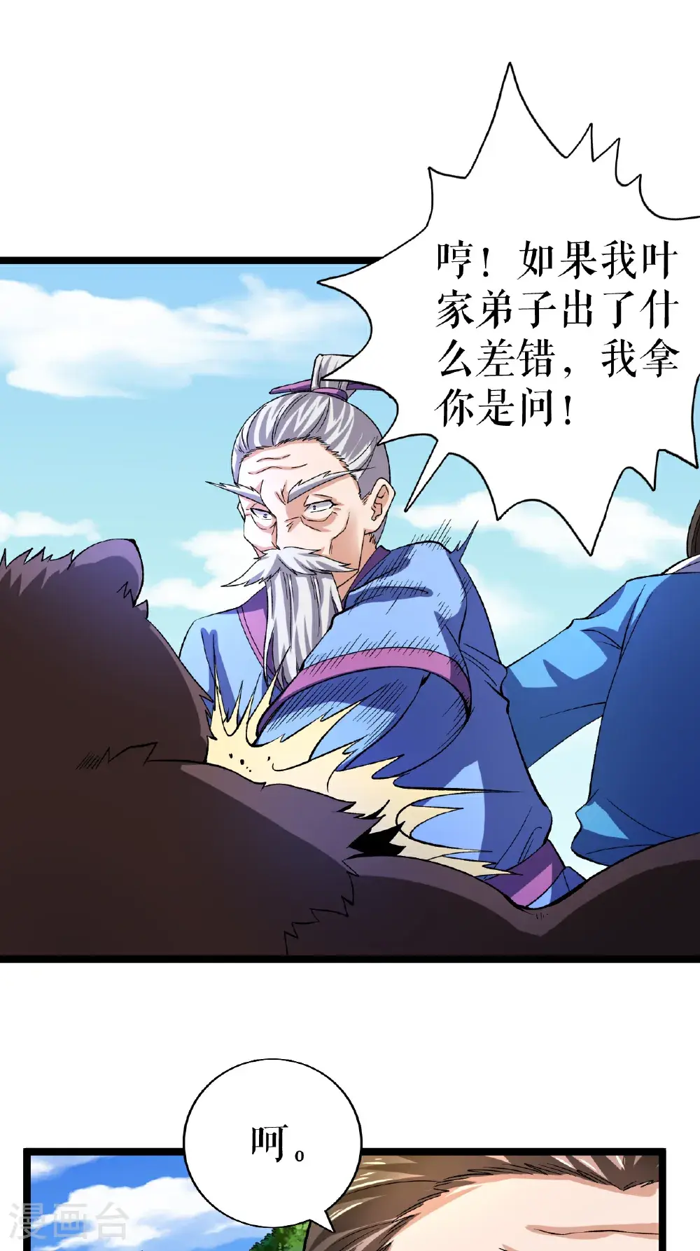 第63话 巨大元脉20