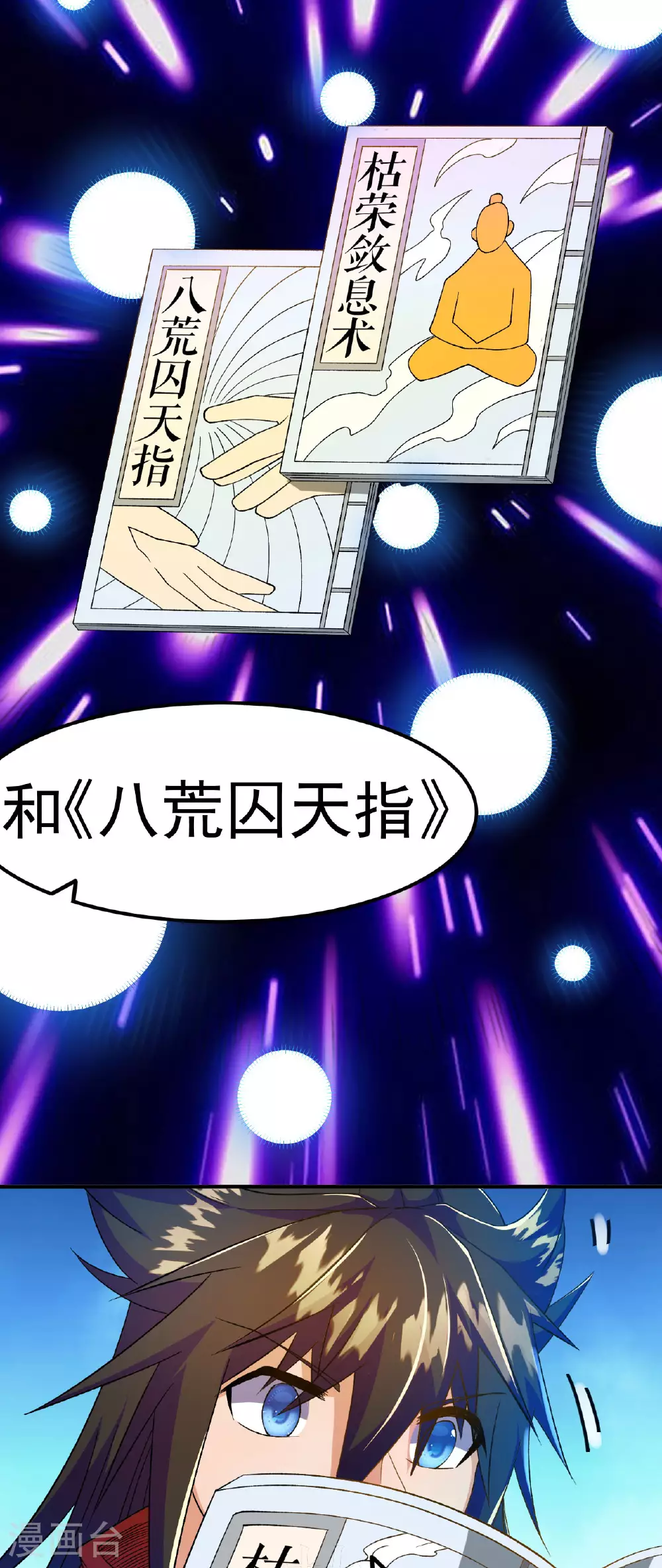 第38话 秘境探宝20