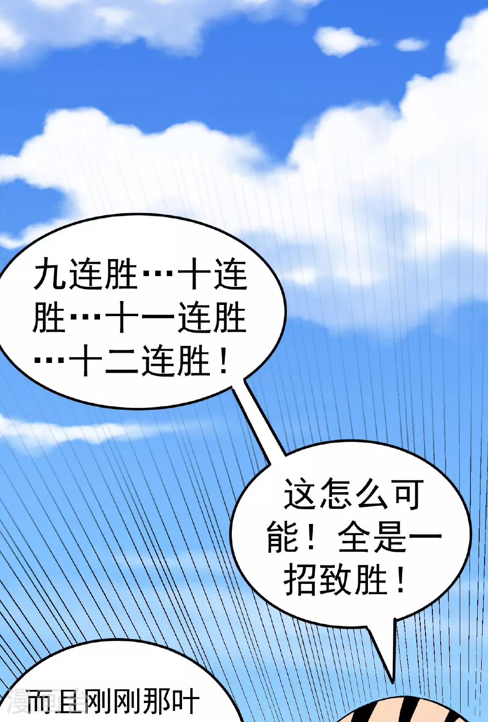 第44话 轻松取胜36