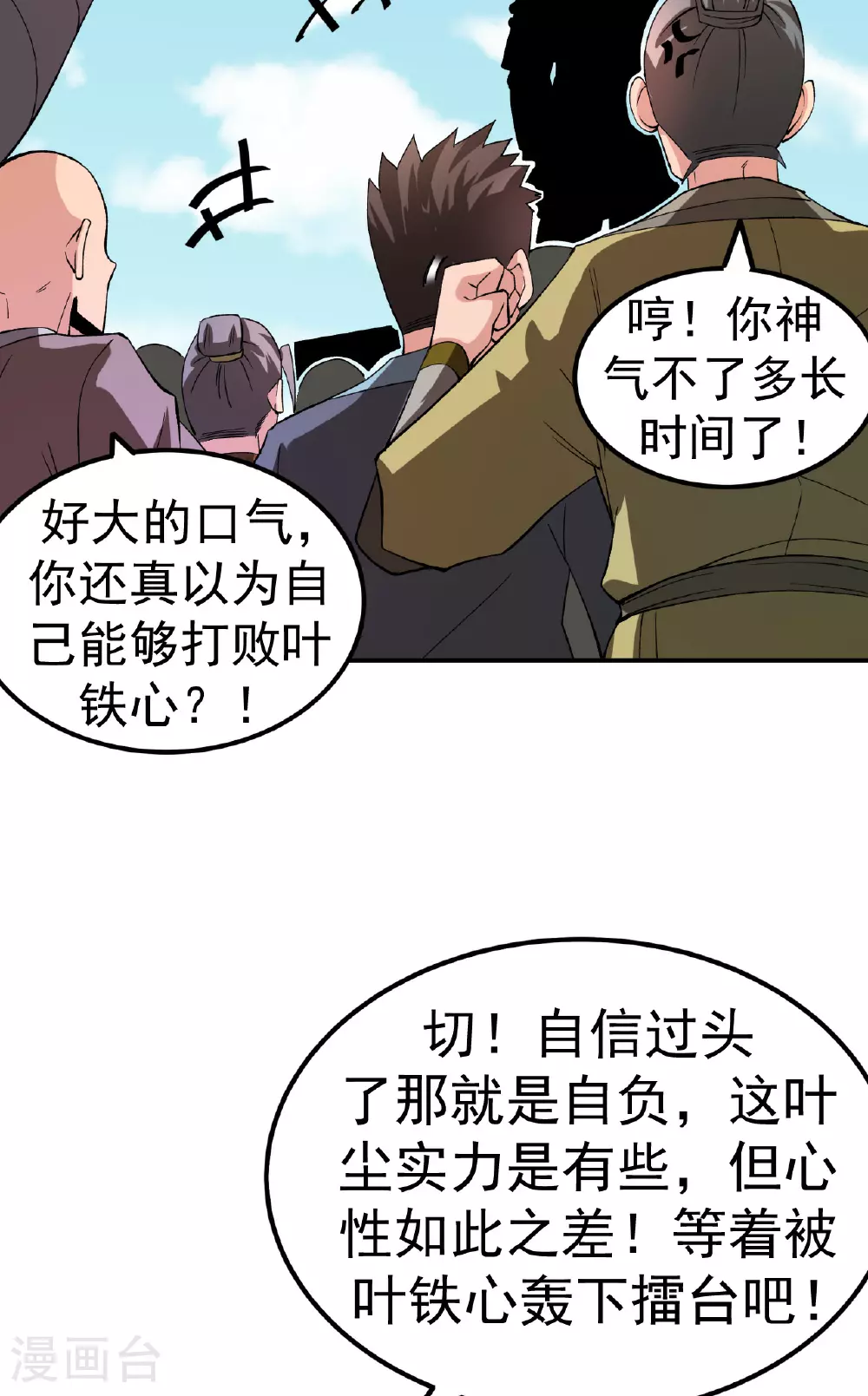 第46话 蛮牛顶天7