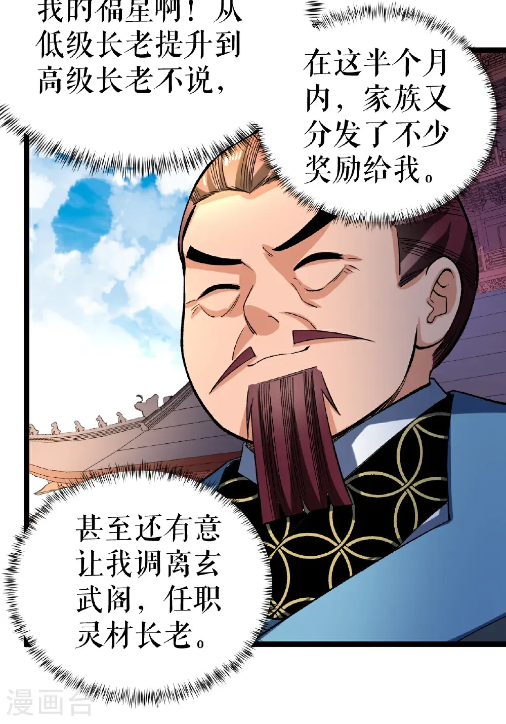 第68话 叶尘的计划31