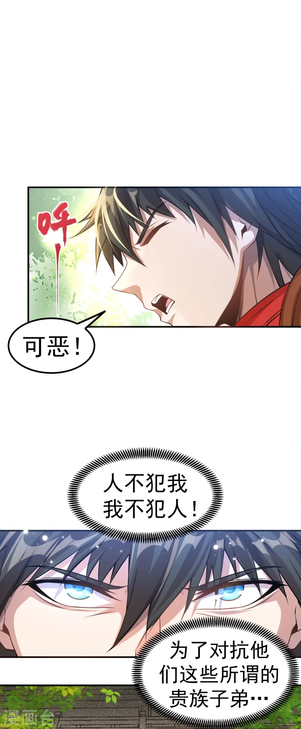 第6话 再添强敌29