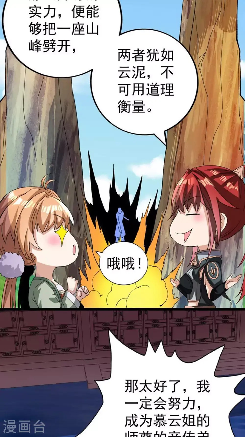 第54话 瑶儿的寒气39
