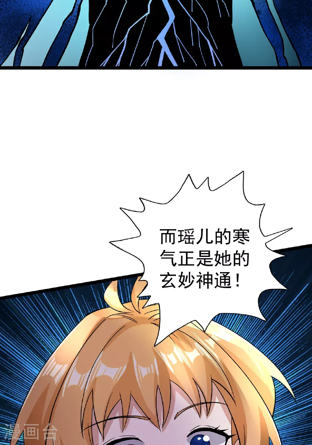 第54话 瑶儿的寒气26