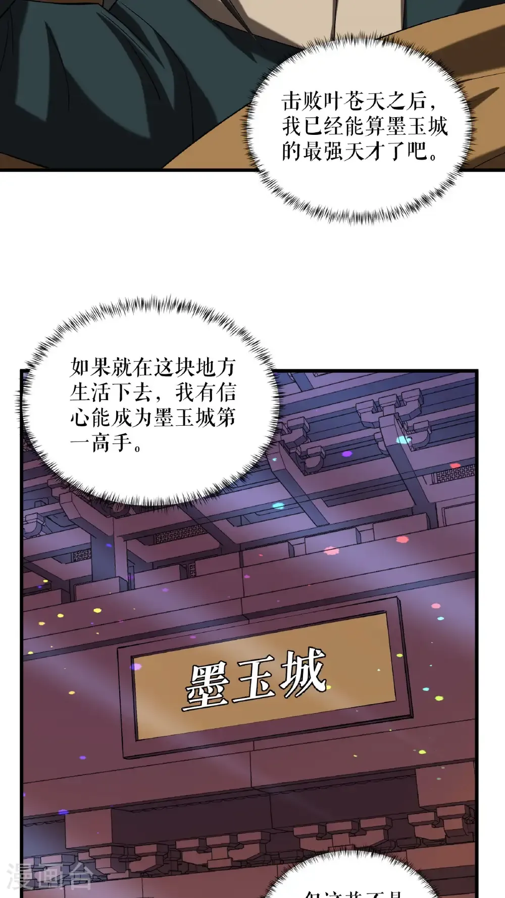 第90话 天狗图腾2