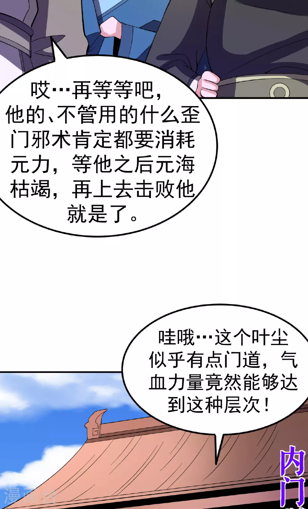 第45话 一喊就倒3