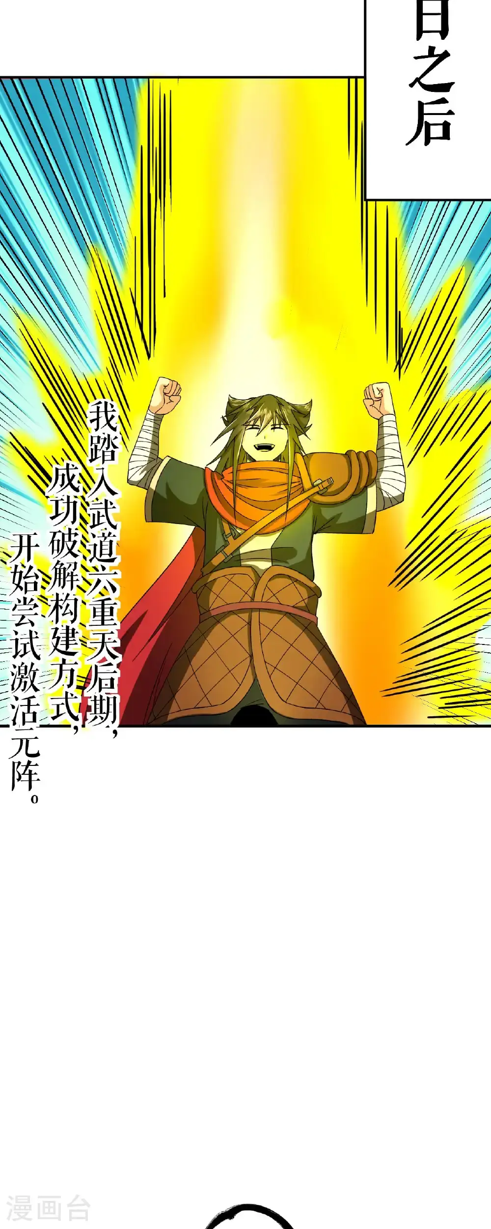 第76话 飞速成长6