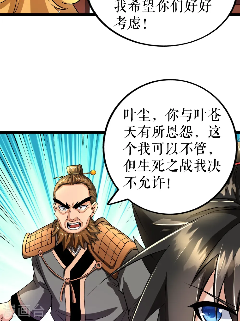 第83话 暴怒叶苍天28