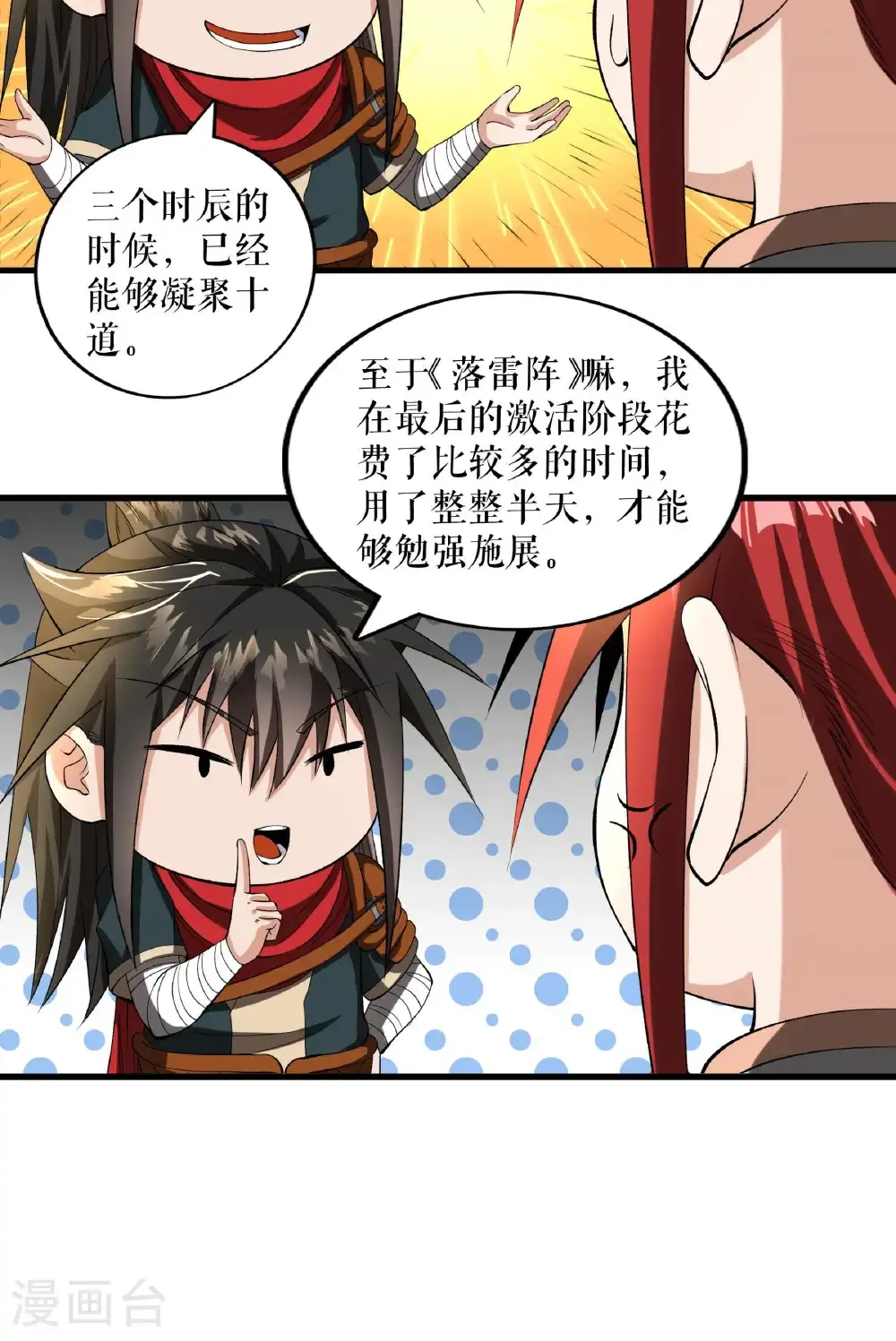 第88话 万凌烟献身7