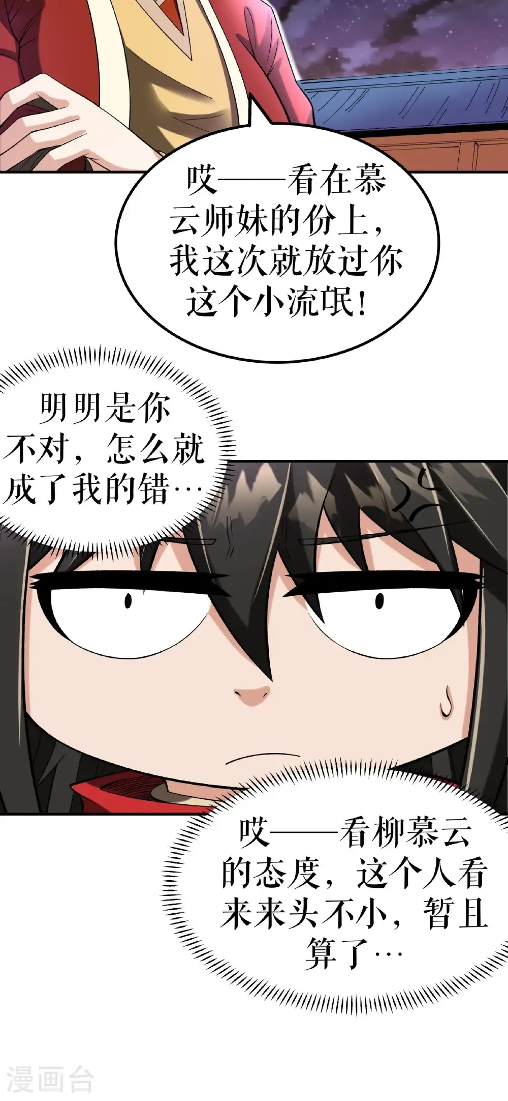 第92话 误会一场28