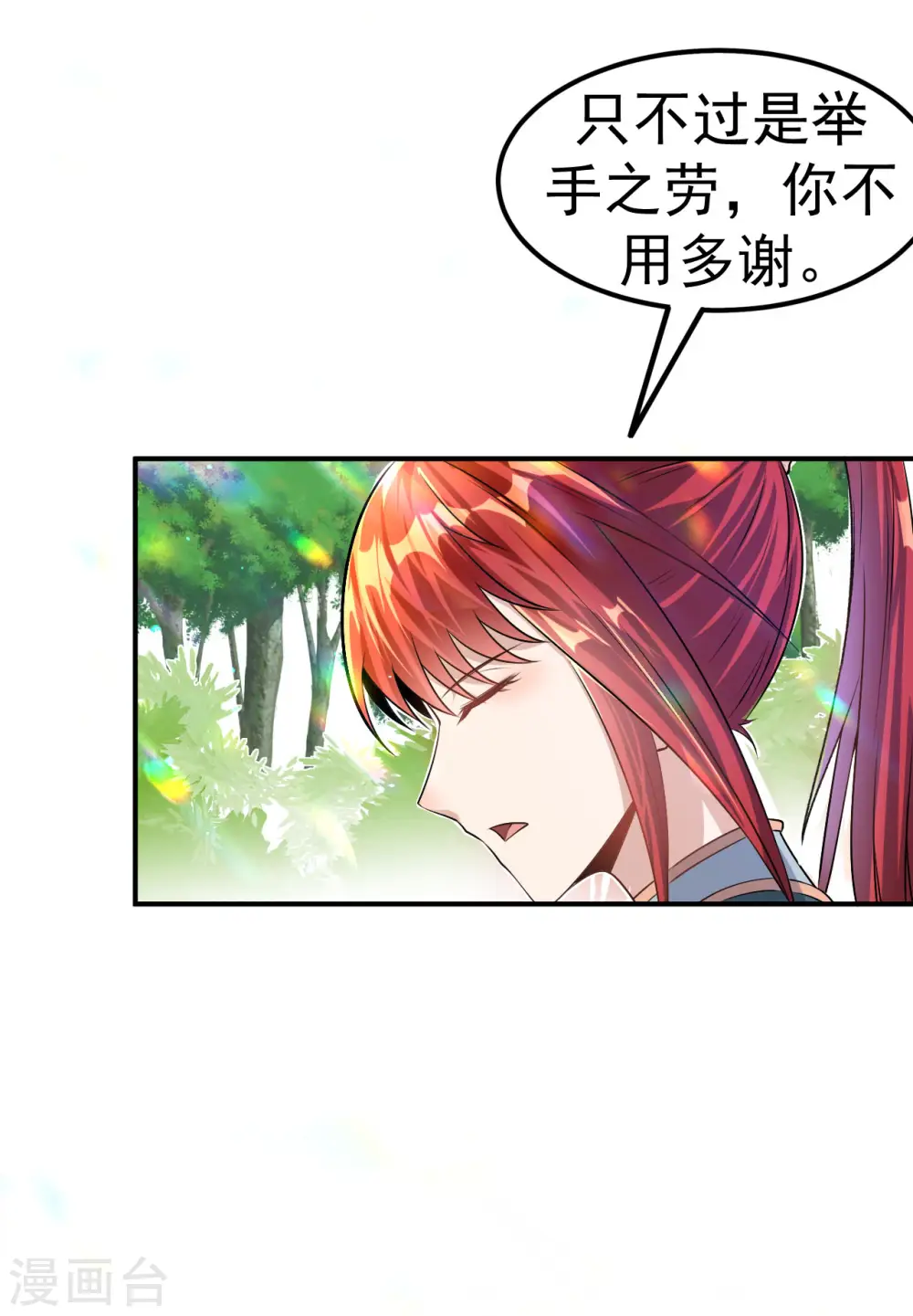 第8话 柳慕云的帮助11