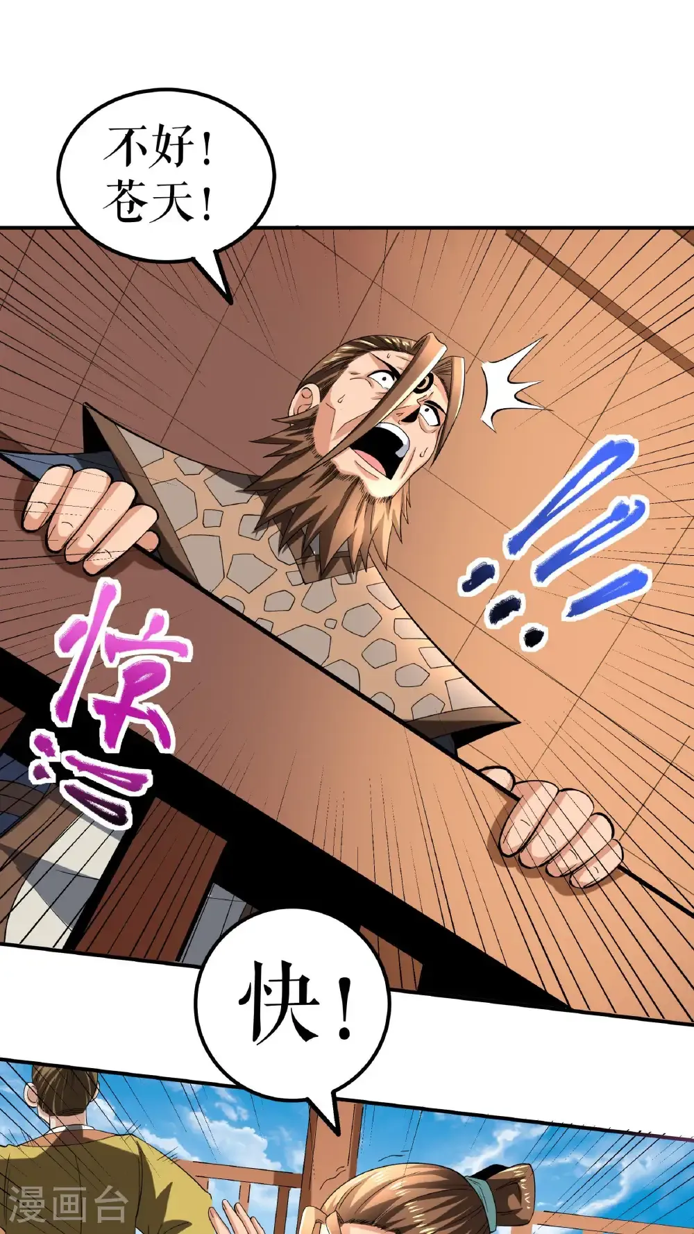 第87话 火蠎吞苍天18