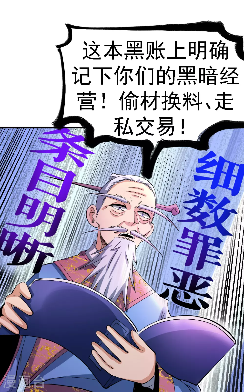 第50话 爆元丹的后果12
