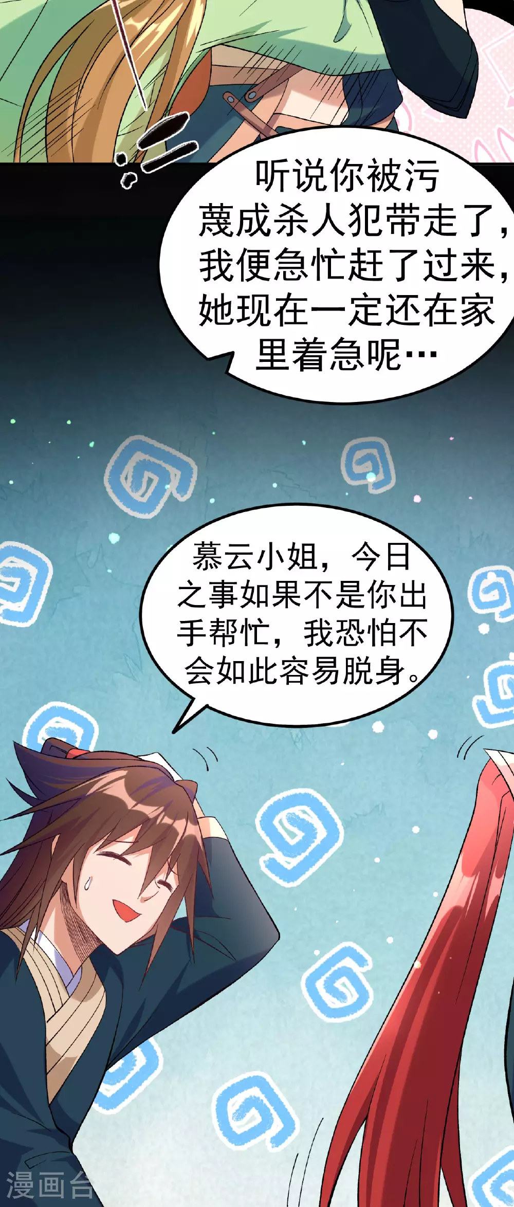 第32话 慕云姐的点拨9