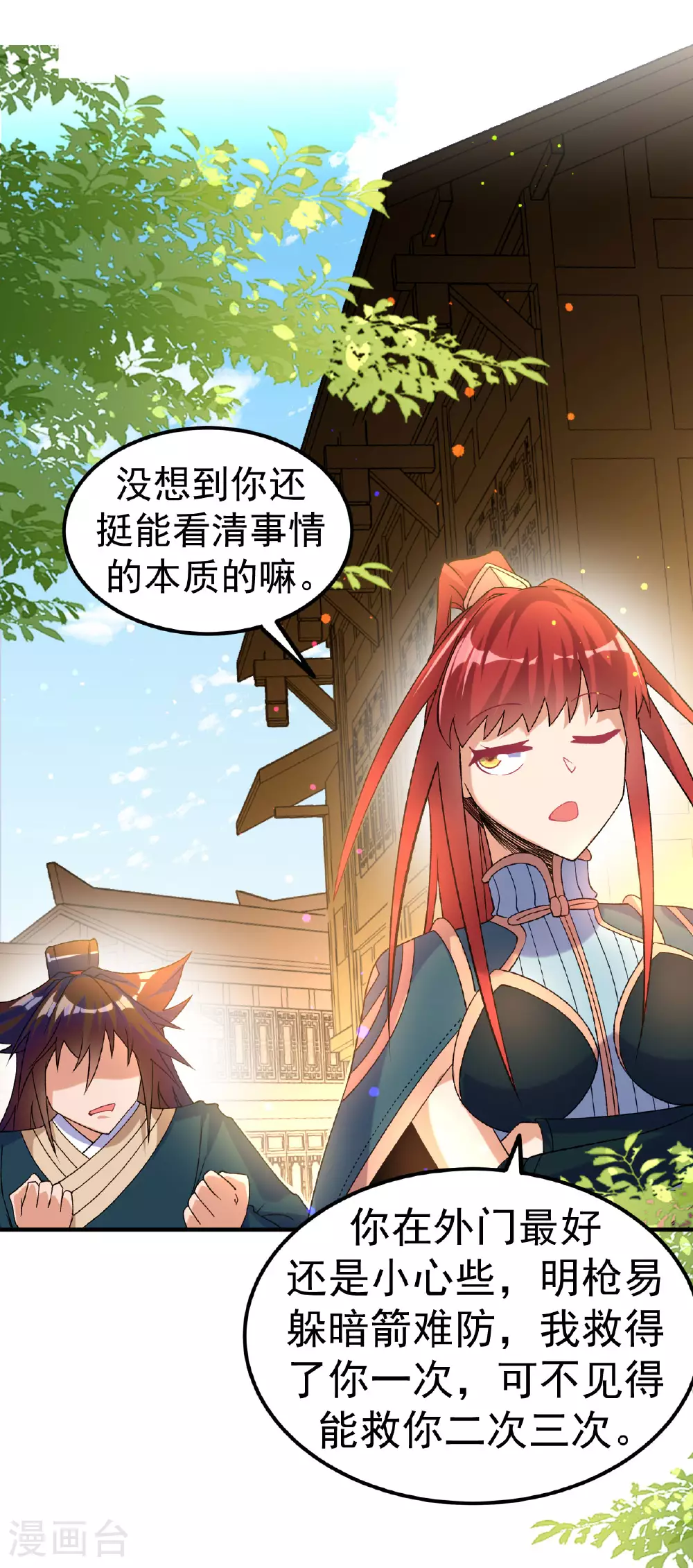 第32话 慕云姐的点拨15