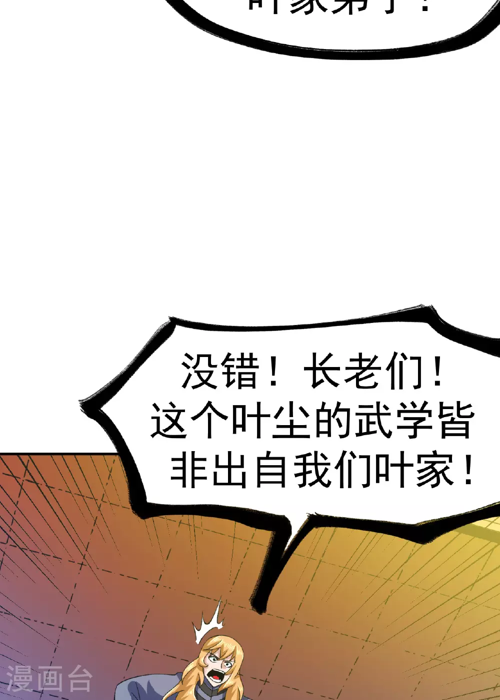 第49话 打散元海22
