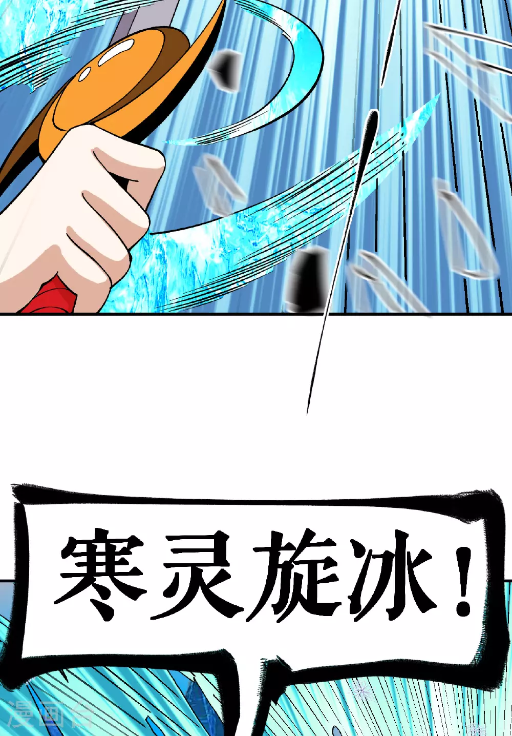 第48话 九寒冰劲14