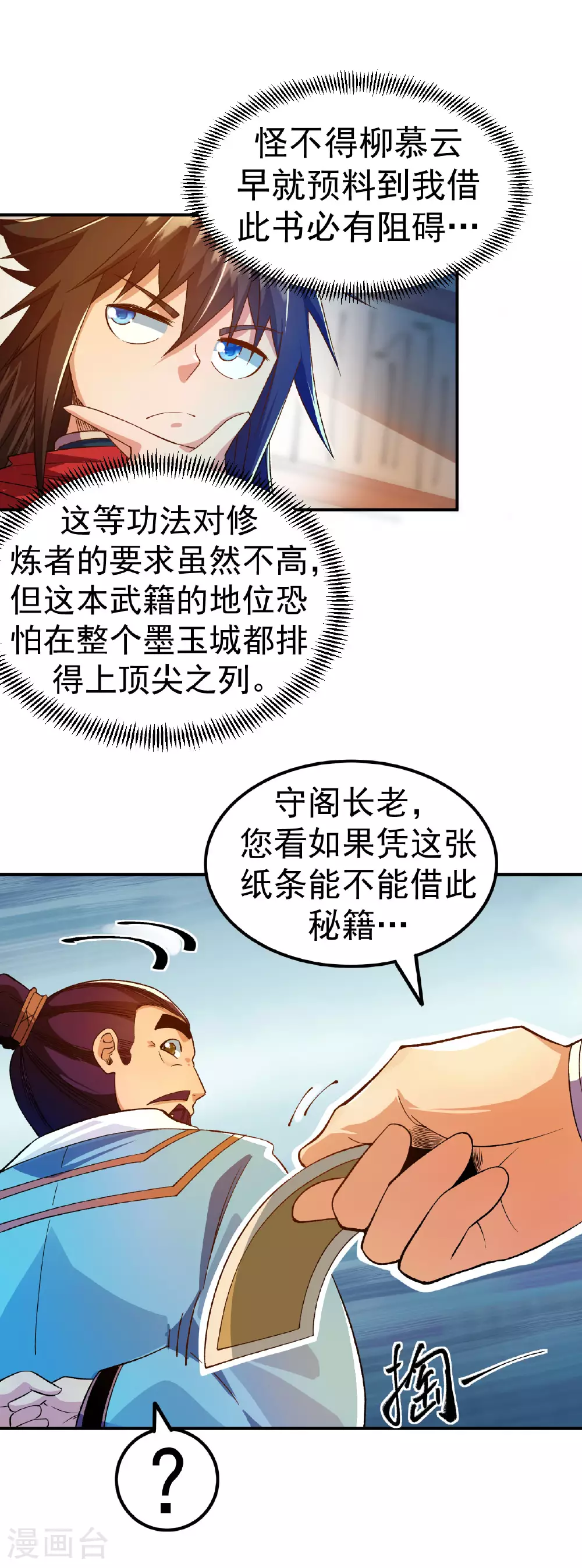 第33话 前倨后恭29