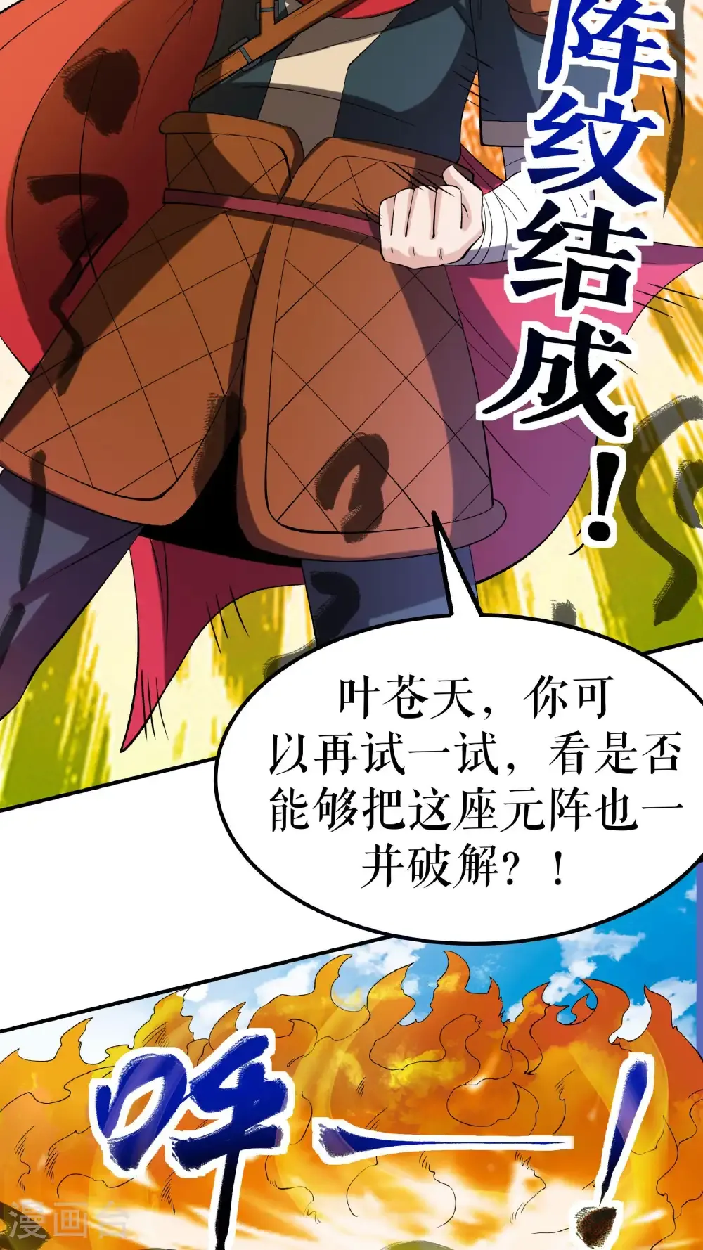 第87话 火蠎吞苍天5