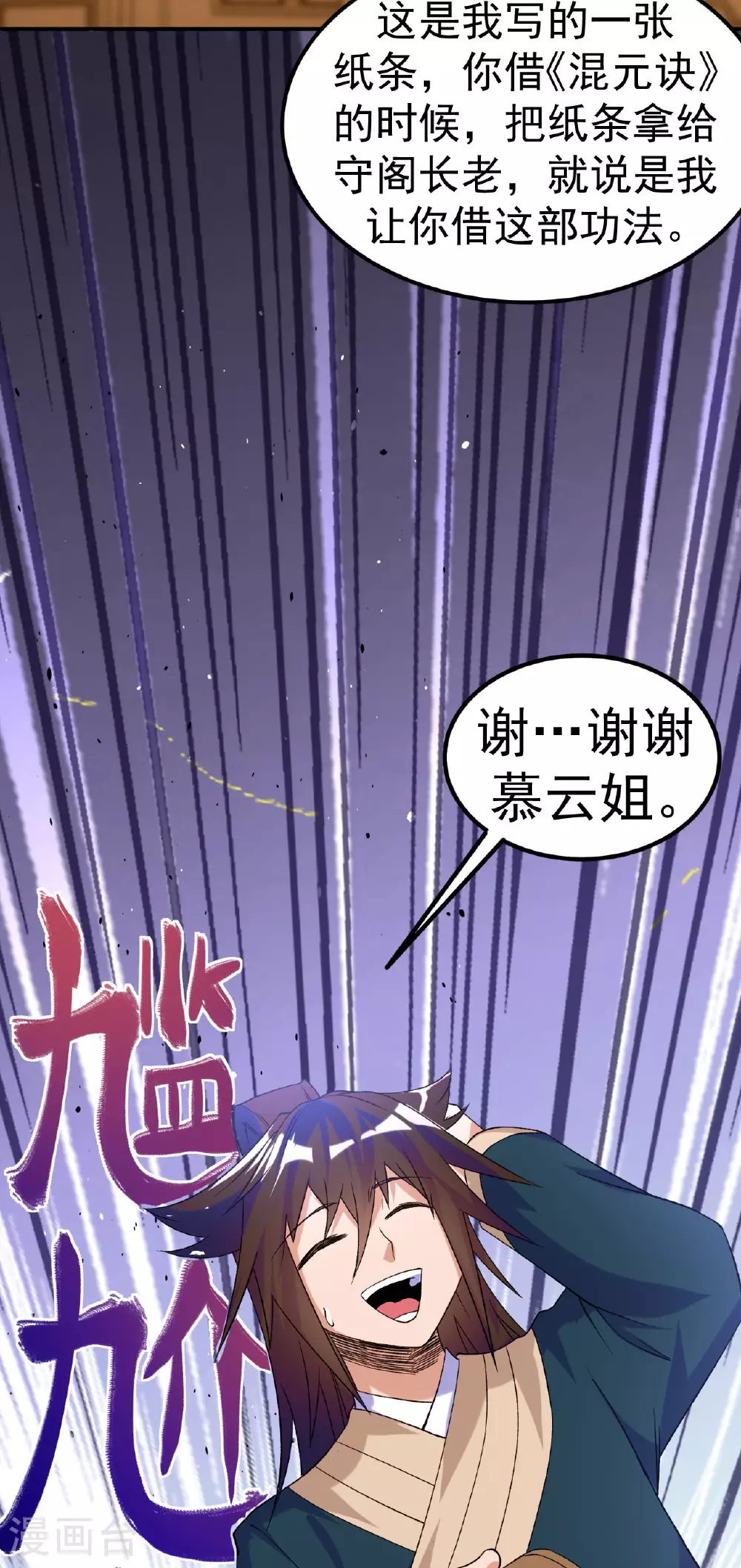 第32话 慕云姐的点拨31