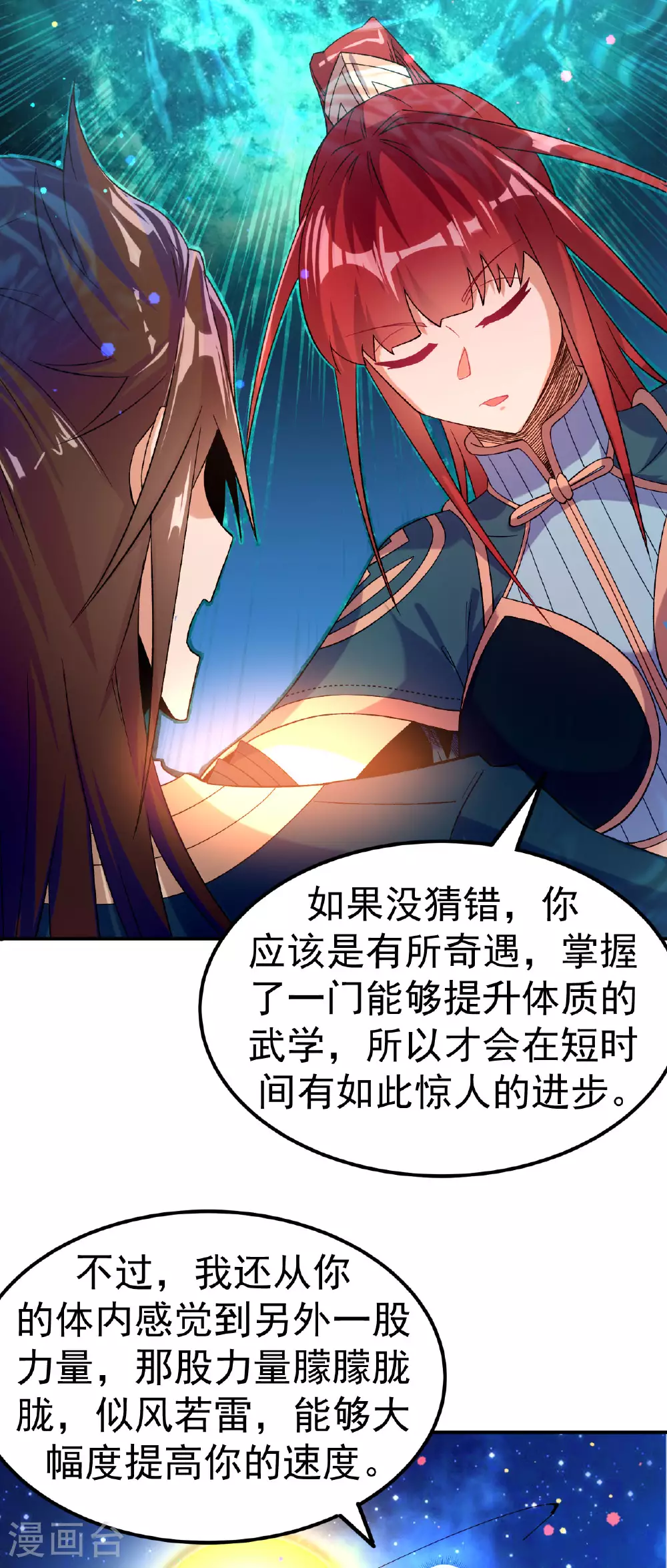 第32话 慕云姐的点拨18