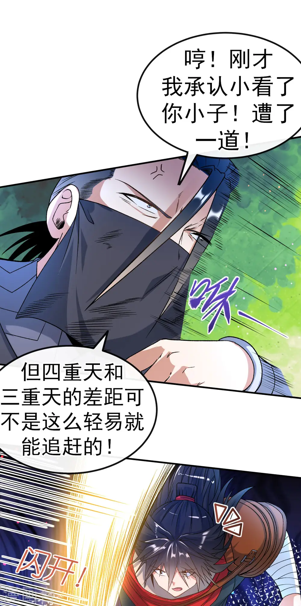 第19话 临时吃补药2