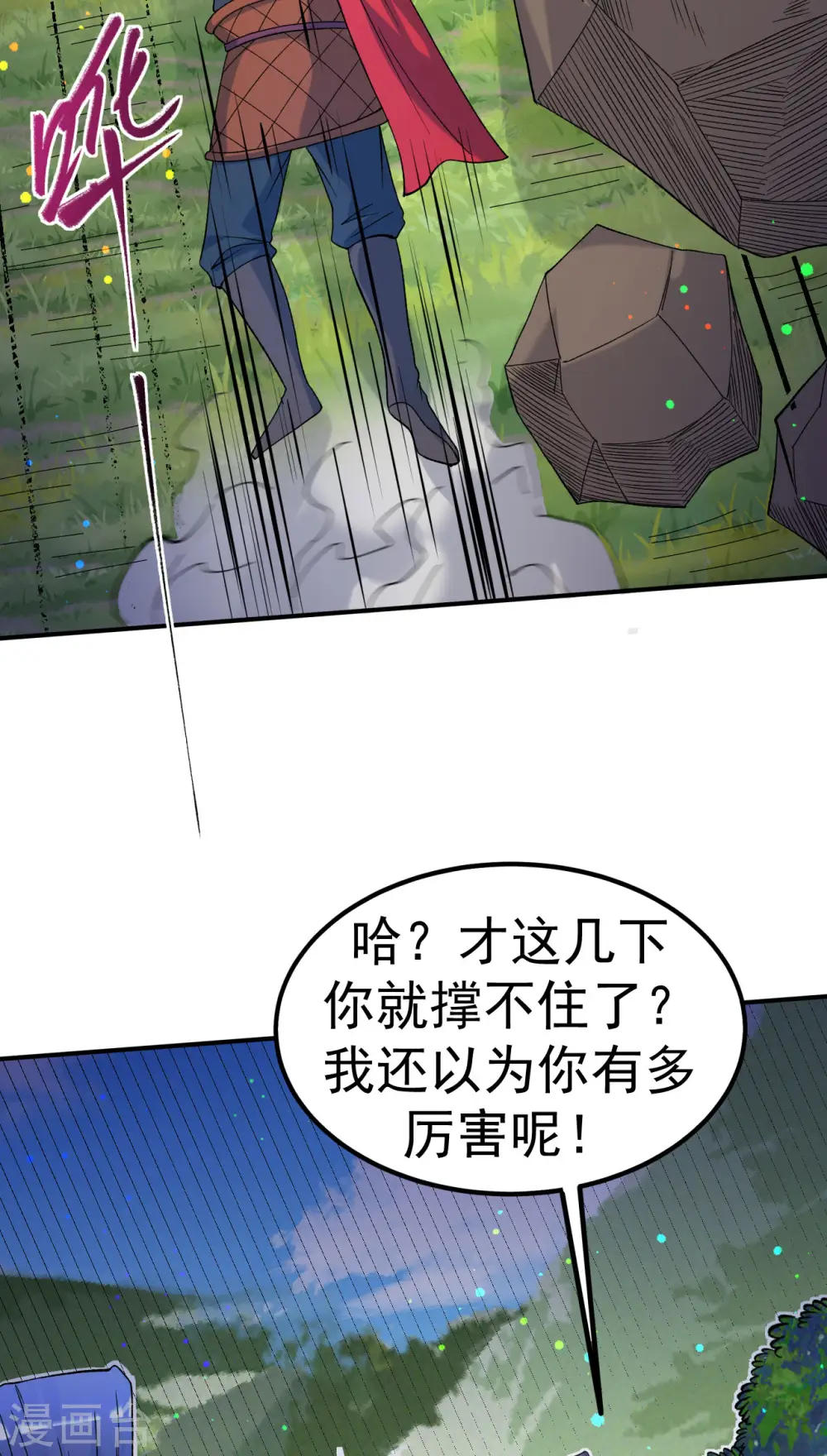 第19话 临时吃补药15
