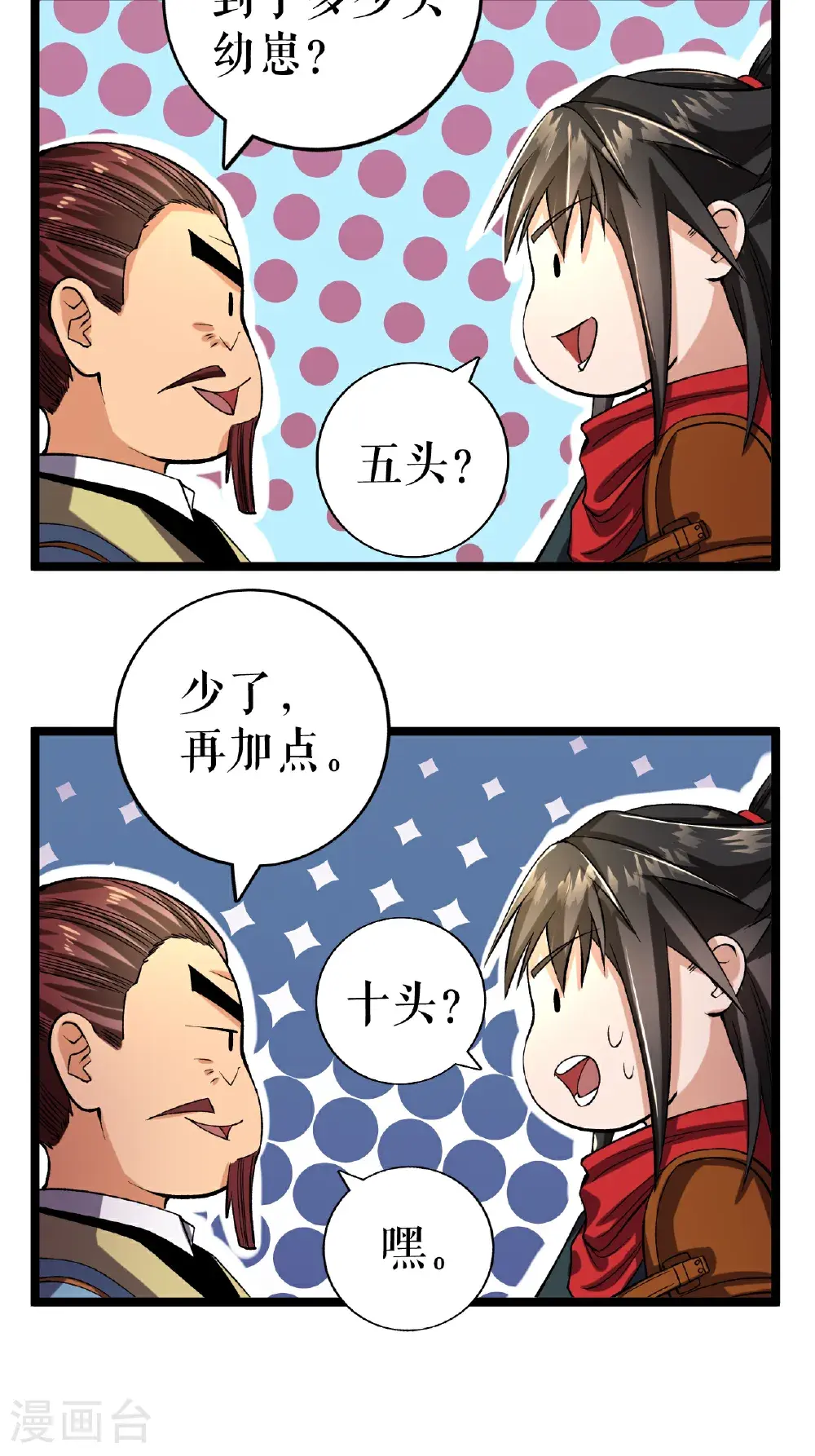 第71话 武道六重天19