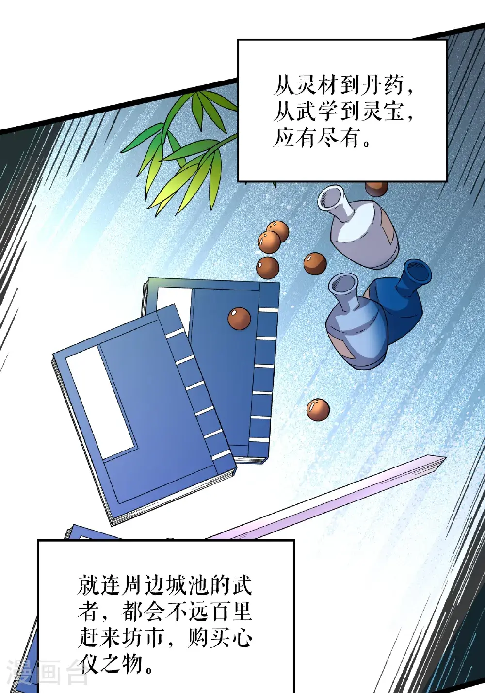 第72话 万家坊市7