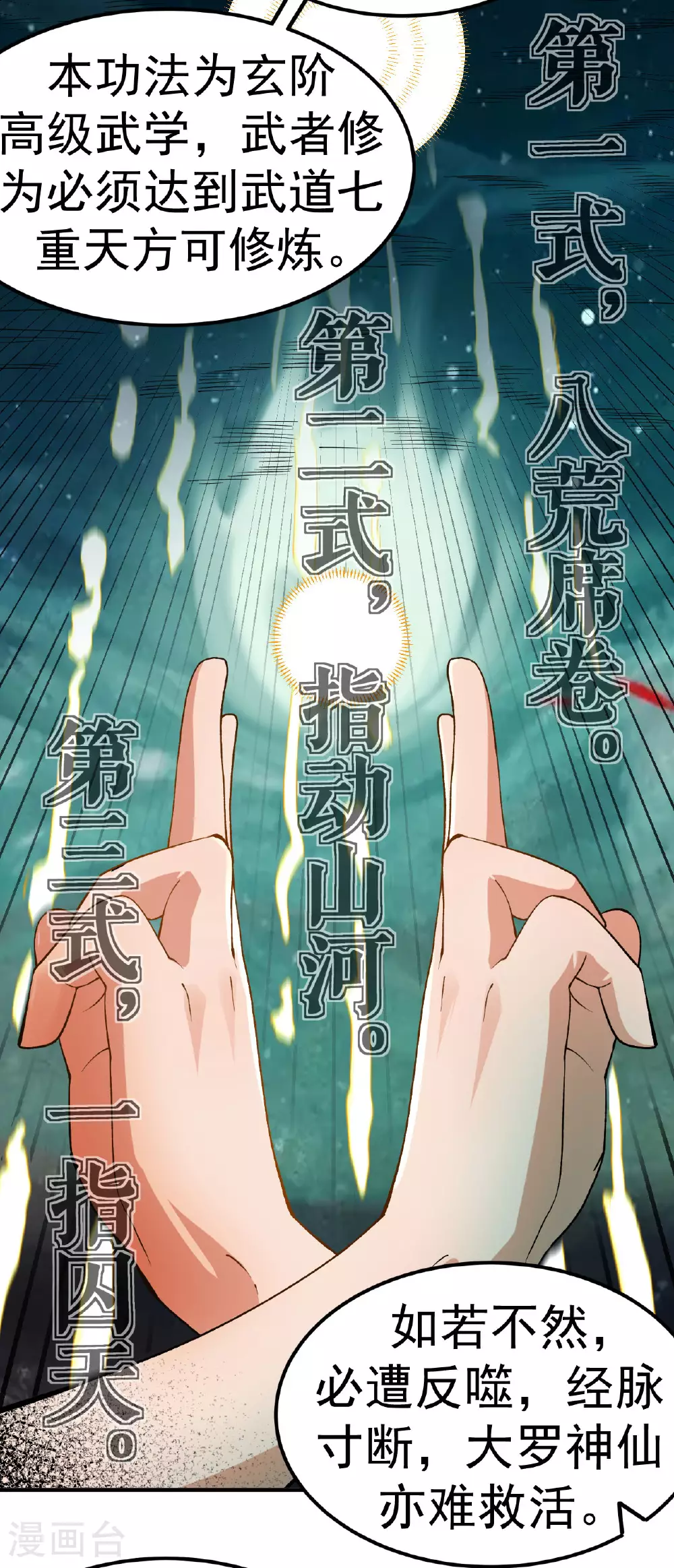第38话 秘境探宝23