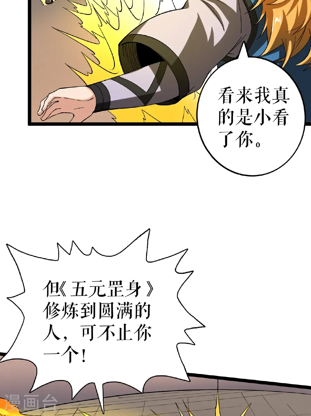第85话 叶尘的秘密32