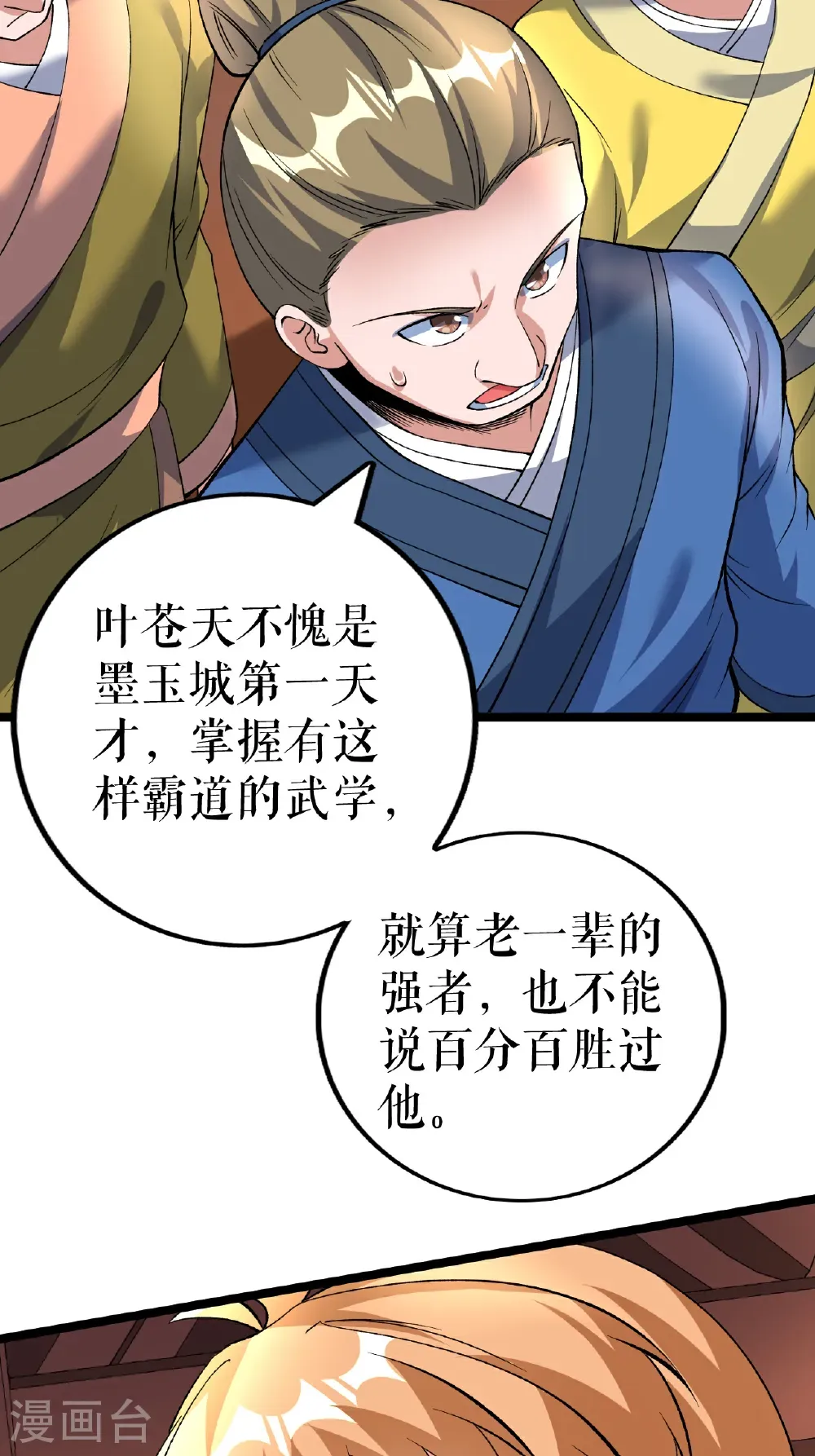 第86话 双重青光斩35