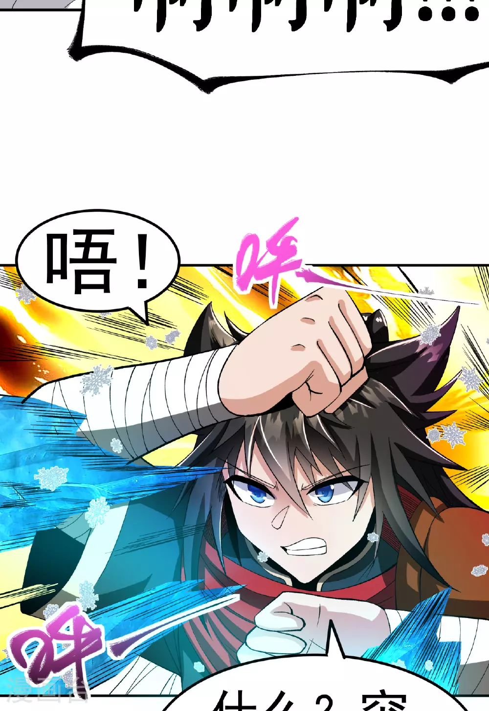 第48话 九寒冰劲32