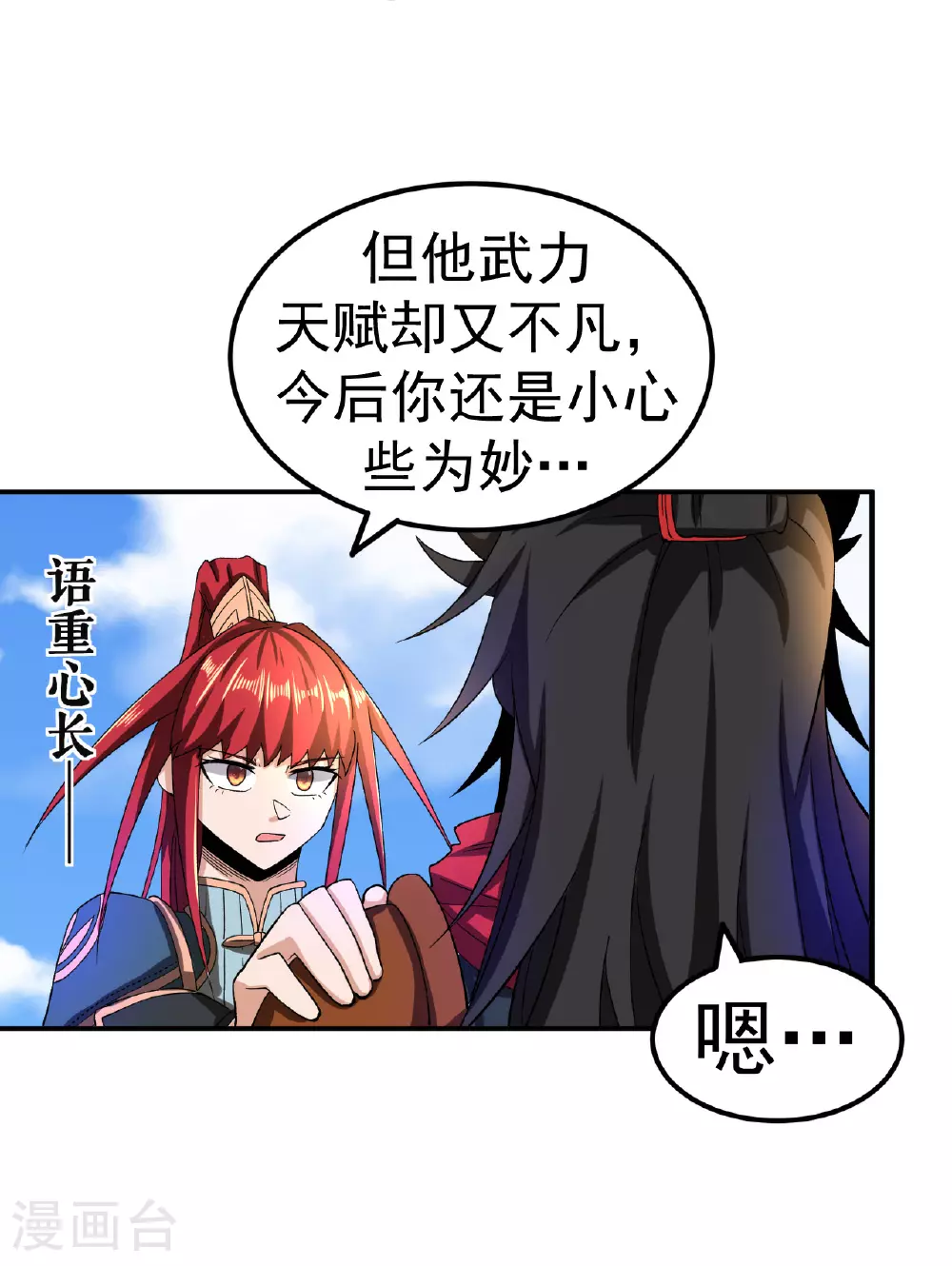 第44话 轻松取胜6