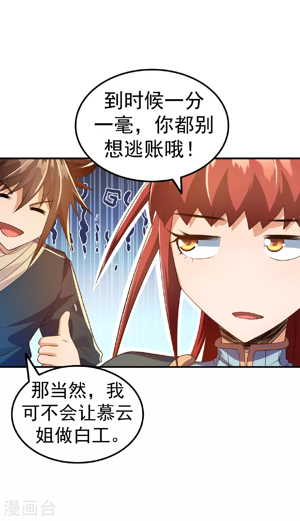 第33话 前倨后恭14