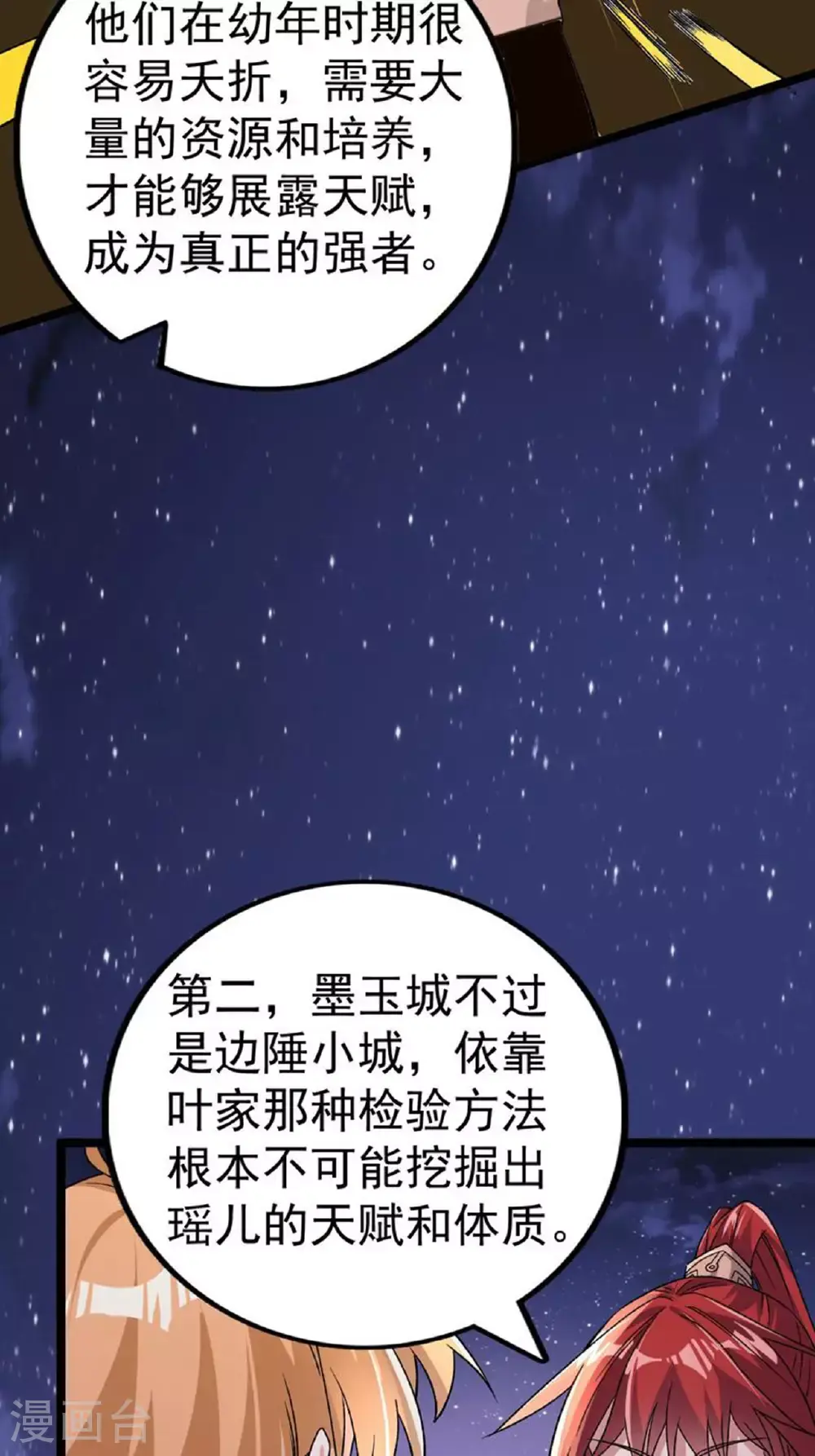 第54话 瑶儿的寒气31
