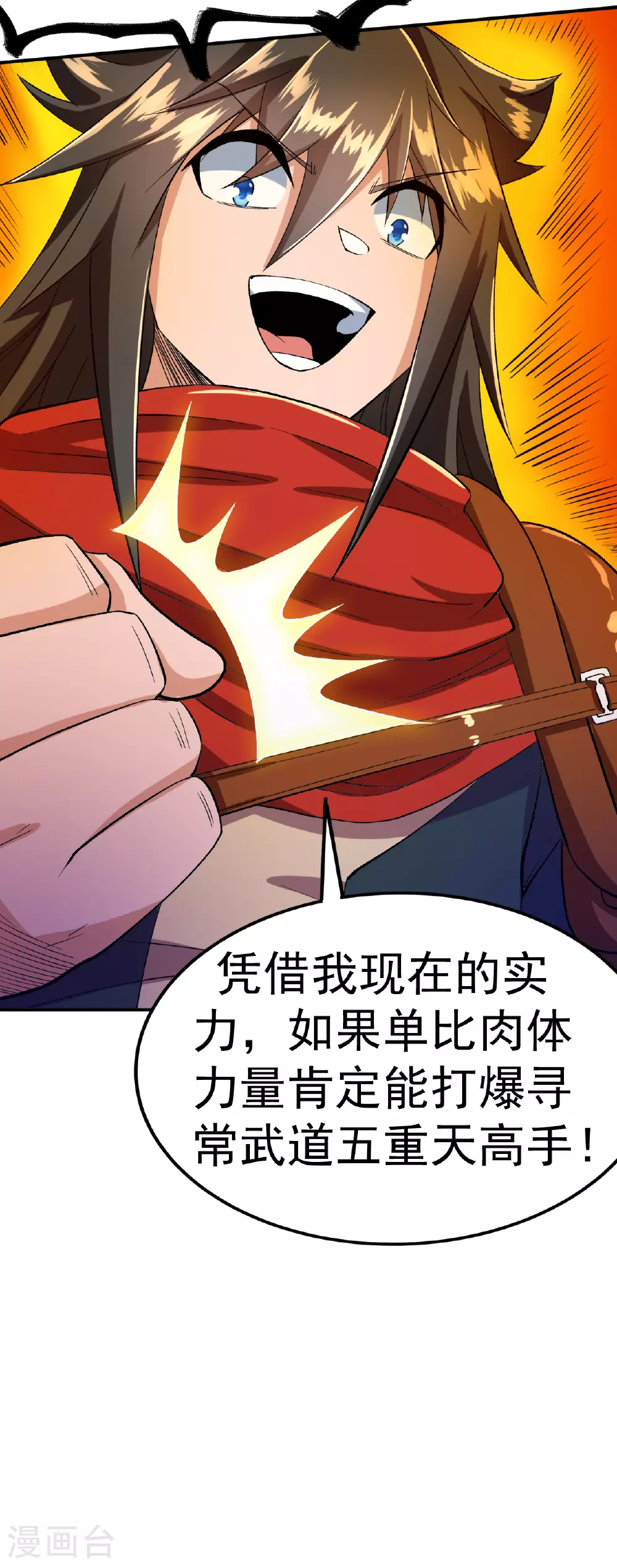 第41话 比武之前的突破6