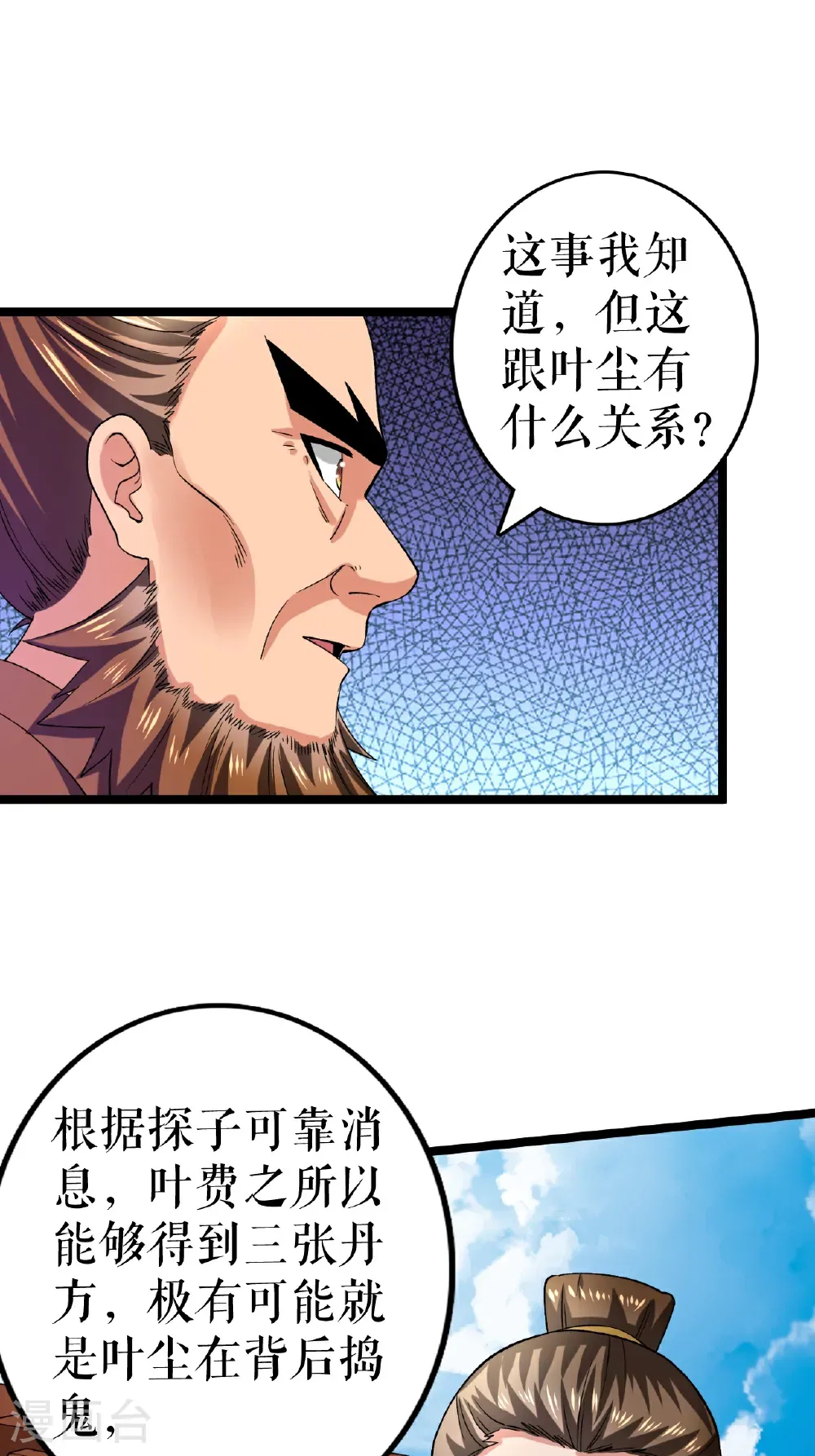 第85话 叶尘的秘密9