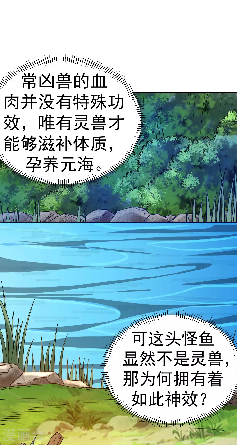 第39话 四重天的威力25