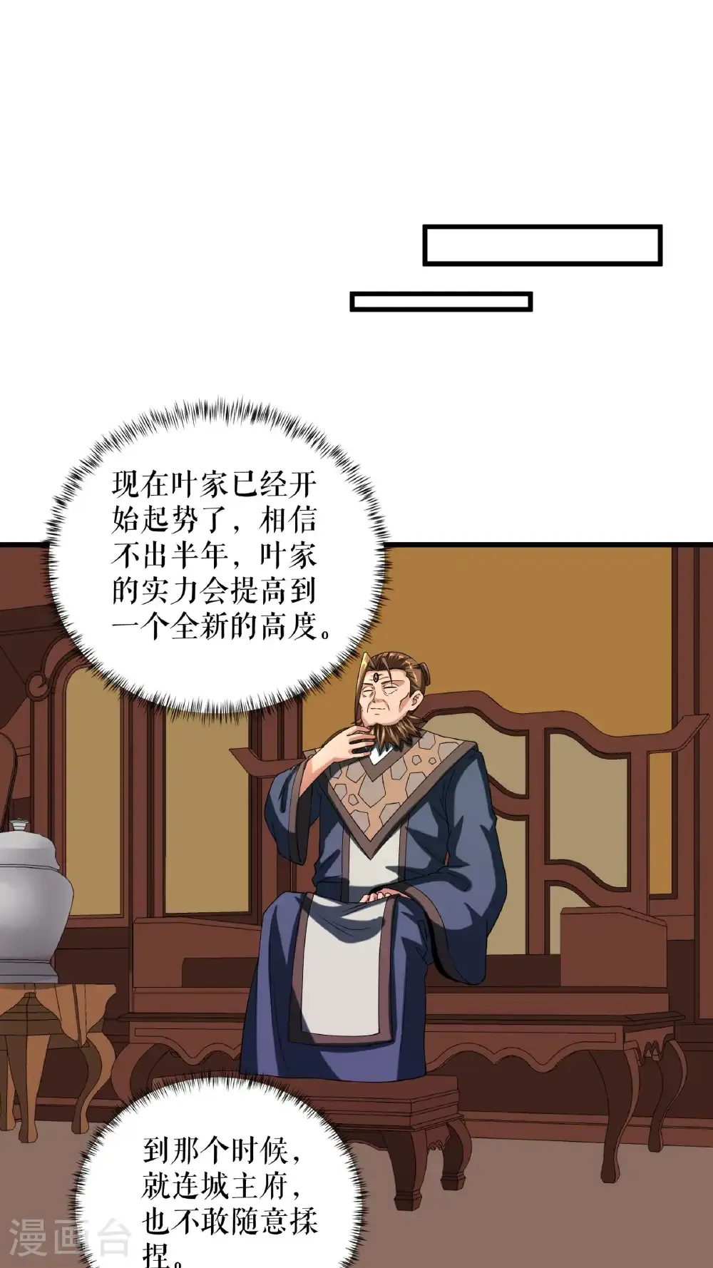 第97话 诬陷叶尘15