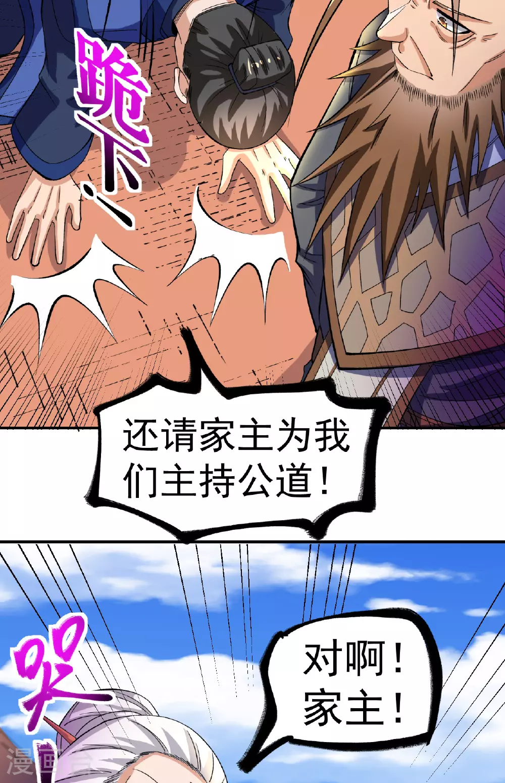 第49话 打散元海40