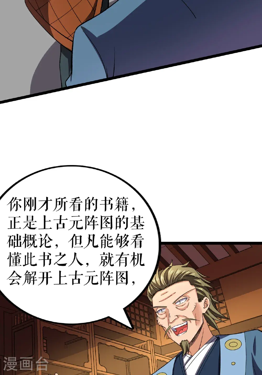 第74话 吴阵子6