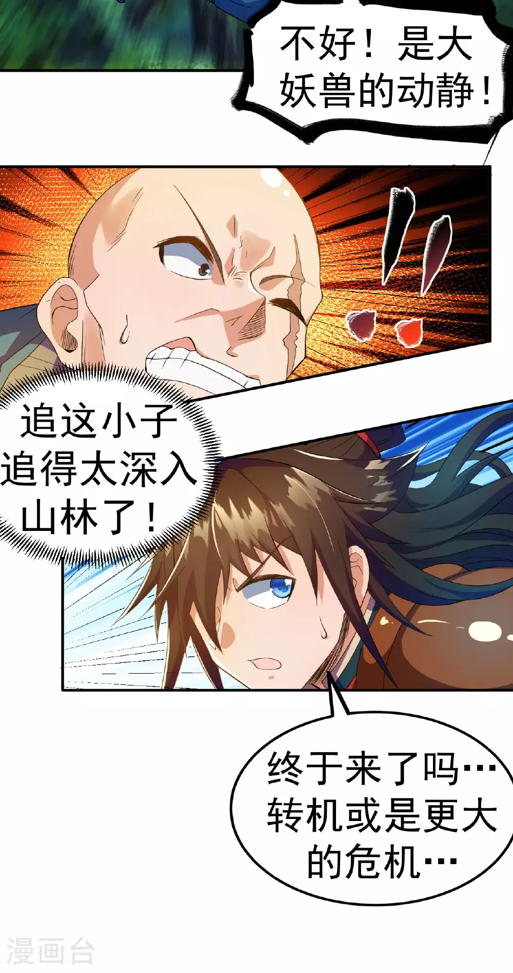 第36话 蝎尾魔狼27