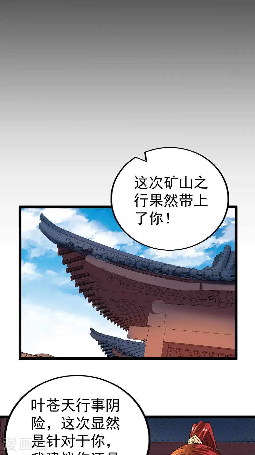 第60话 矿山之行5